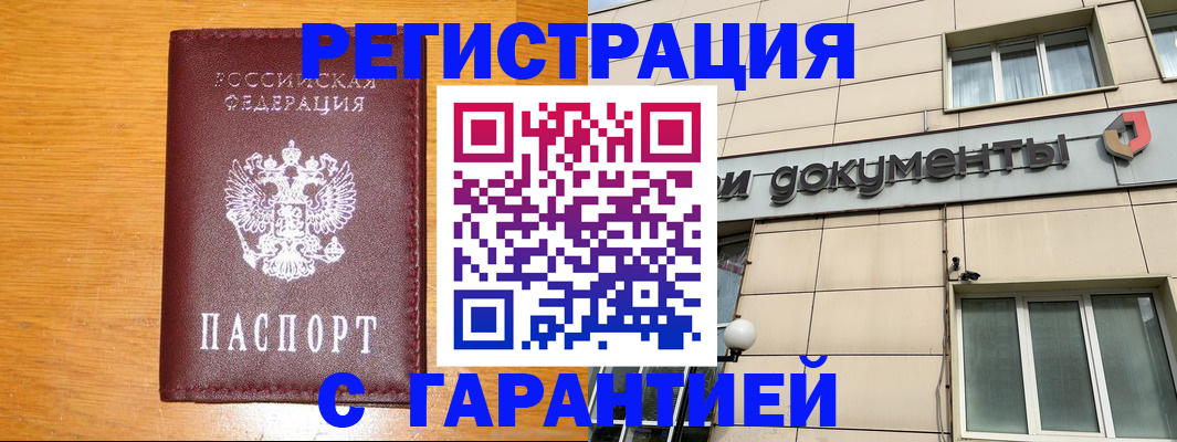 прописка законно в Краснотурьинске