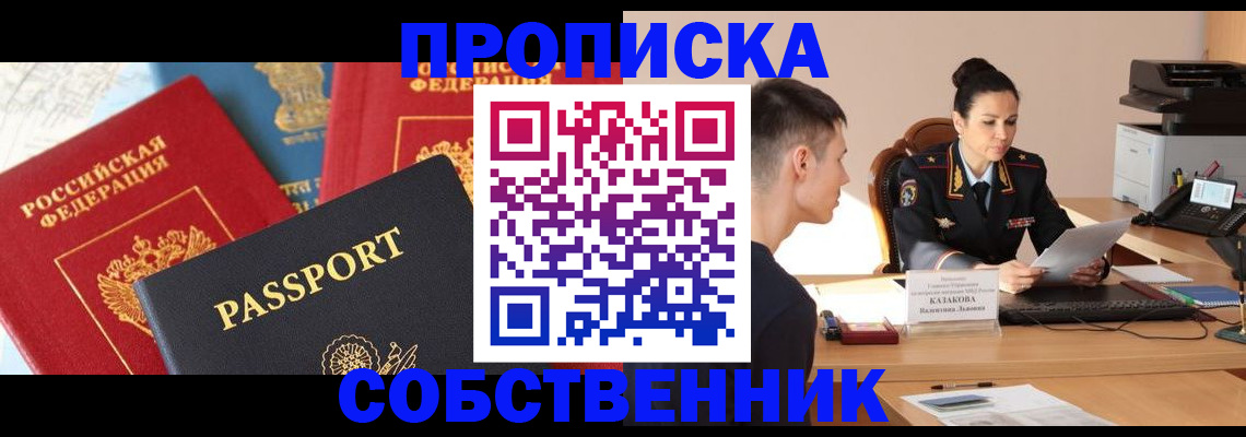 купить прописку в Краснотурьинске